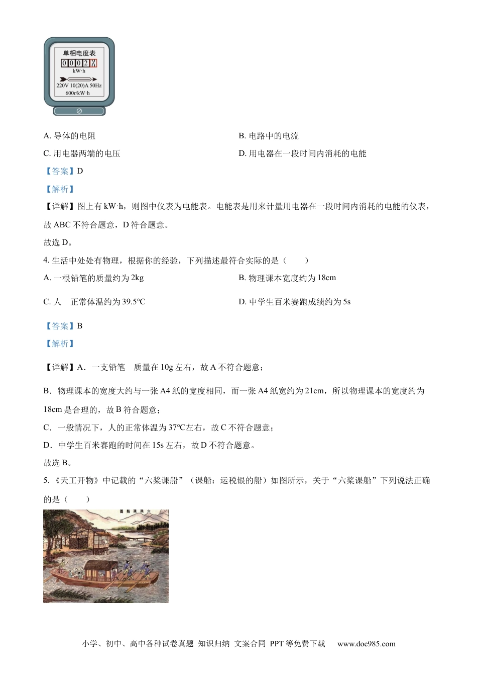 【中考历年真题】精品解析：2024年吉林省中考物理试题（解析版）.docx