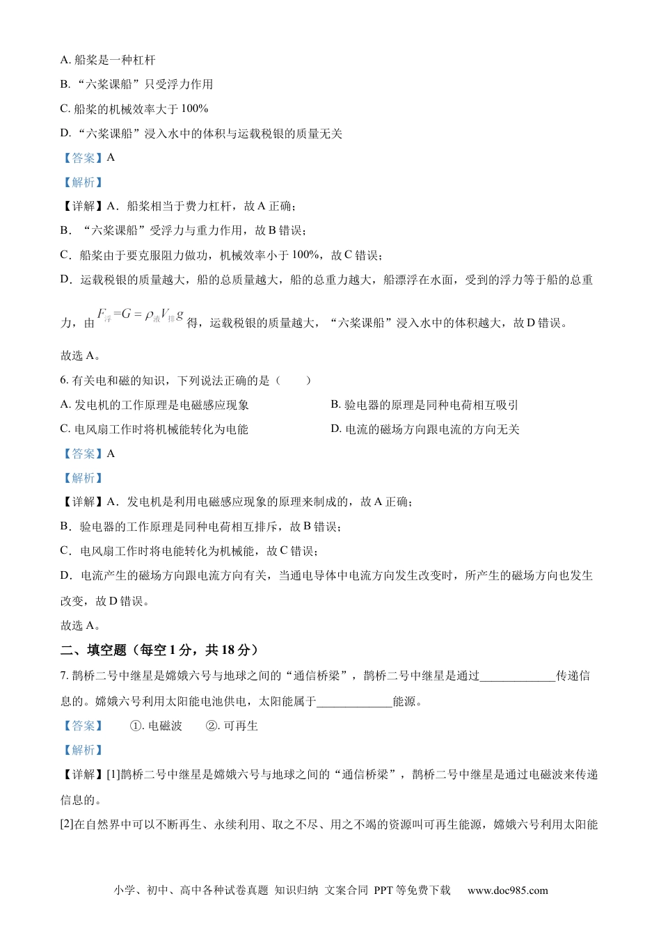 【中考历年真题】精品解析：2024年吉林省中考物理试题（解析版）.docx