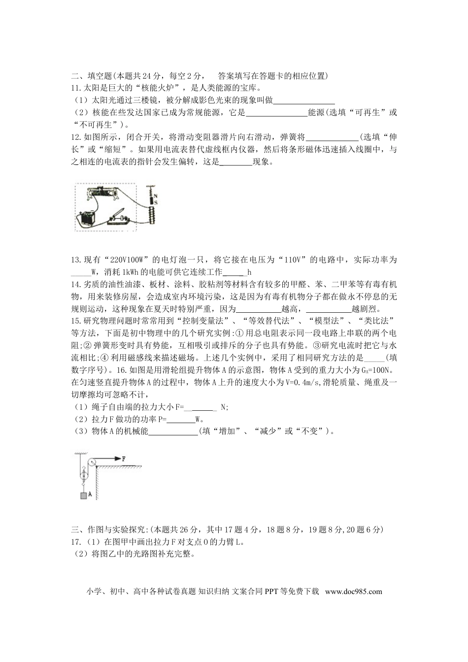 【中考历年真题】湖南省娄底市2018年中考物理真题试题（含解析）.doc