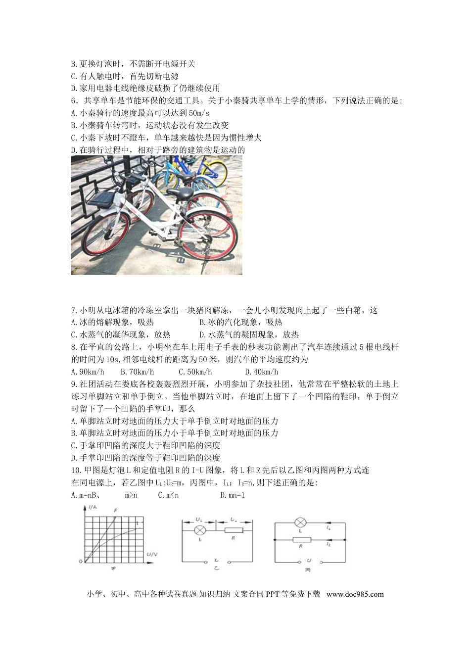 【中考历年真题】湖南省娄底市2018年中考物理真题试题（含答案）.doc