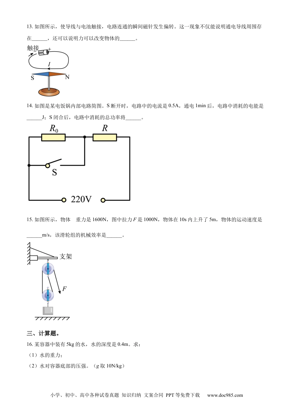 【中考历年真题】精品解析：2023年吉林省中考理综物理试题（原卷版）.docx