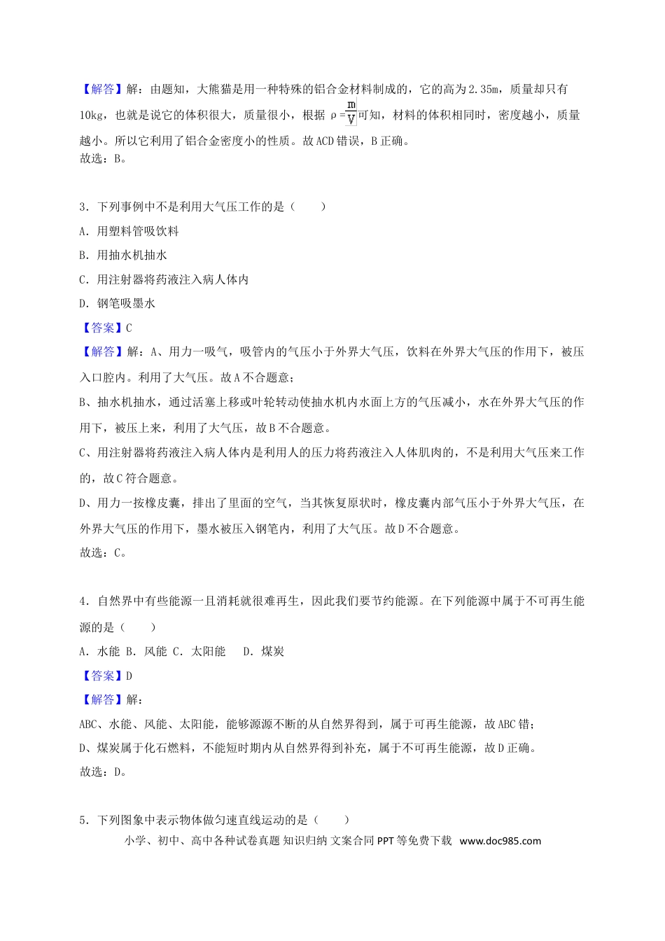 【中考历年真题】湖南省怀化市2018年中考物理真题试题（含解析）.doc