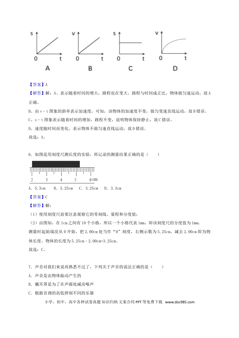 【中考历年真题】湖南省怀化市2018年中考物理真题试题（含解析）.doc