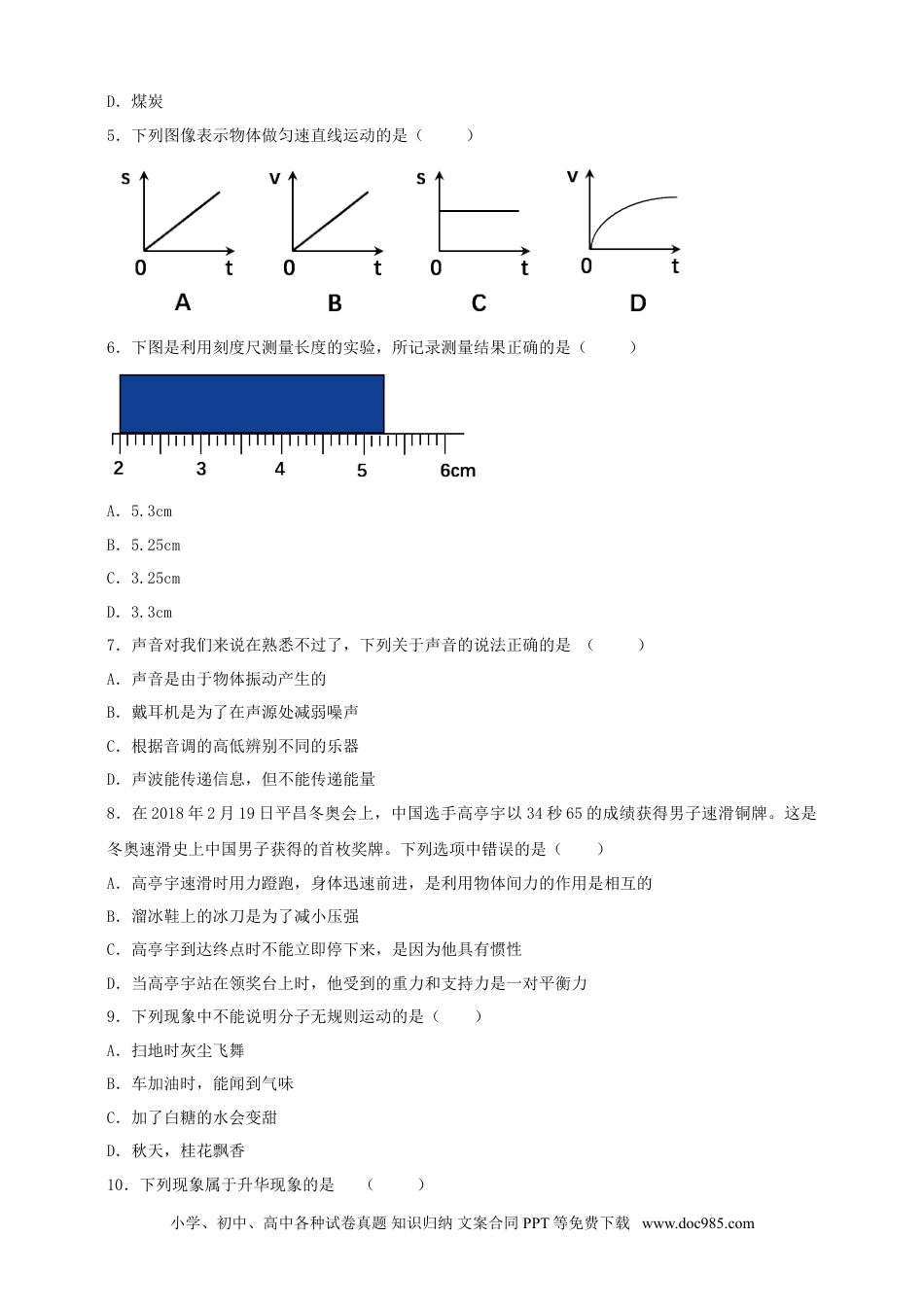 【中考历年真题】湖南省怀化市2018年中考物理真题试题（含答案）.doc