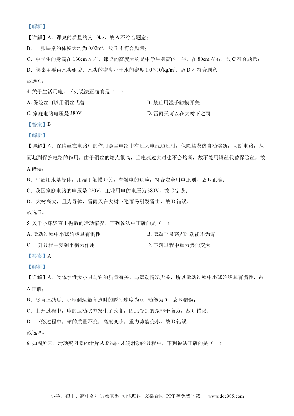 【中考历年真题】精品解析：2023年吉林省中考理综物理试题（解析版）.docx