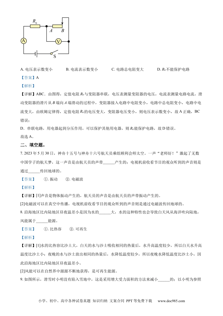 【中考历年真题】精品解析：2023年吉林省中考理综物理试题（解析版）.docx