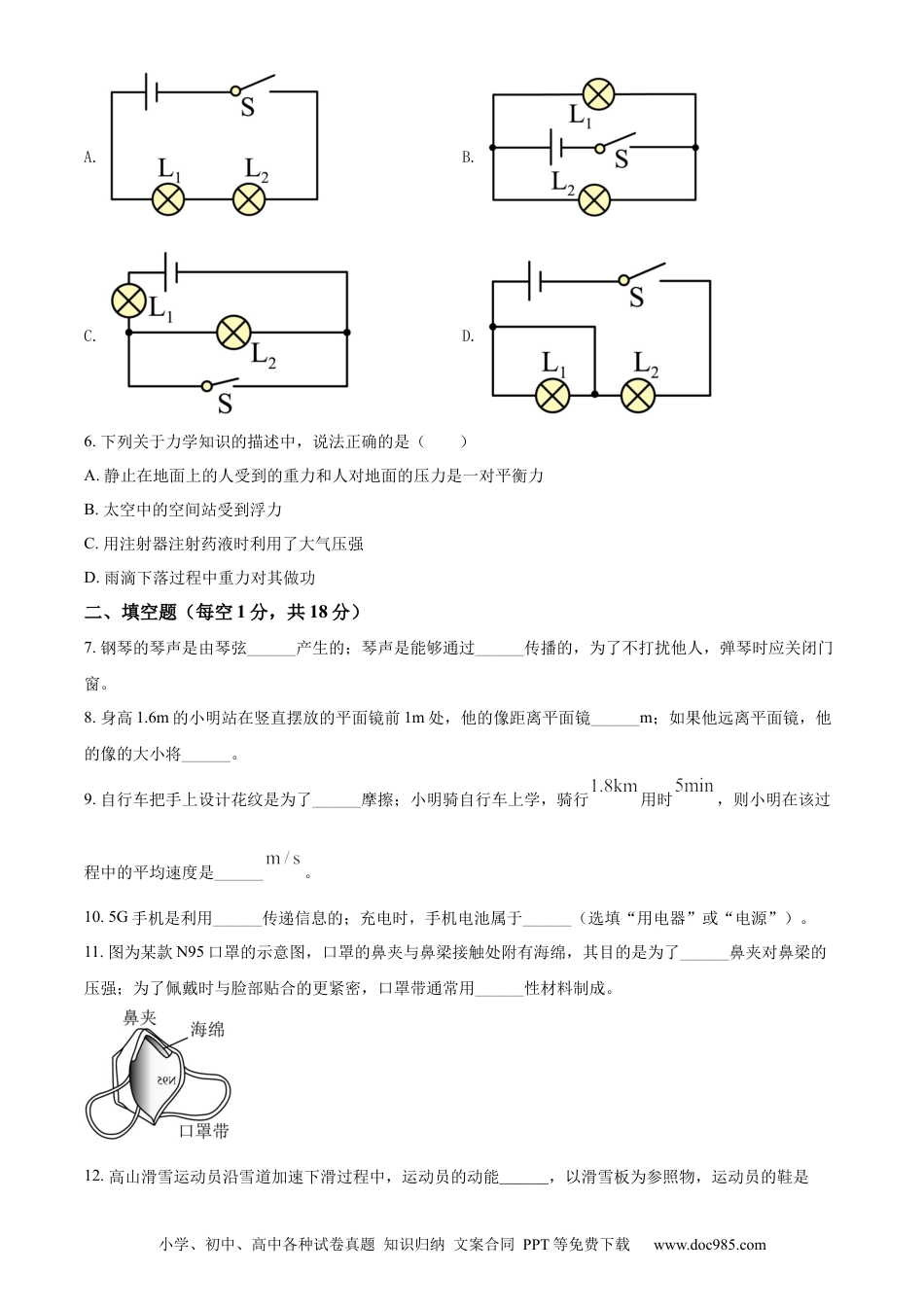 【中考历年真题】精品解析：2022年吉林省中考物理试题（原卷版） (1).docx