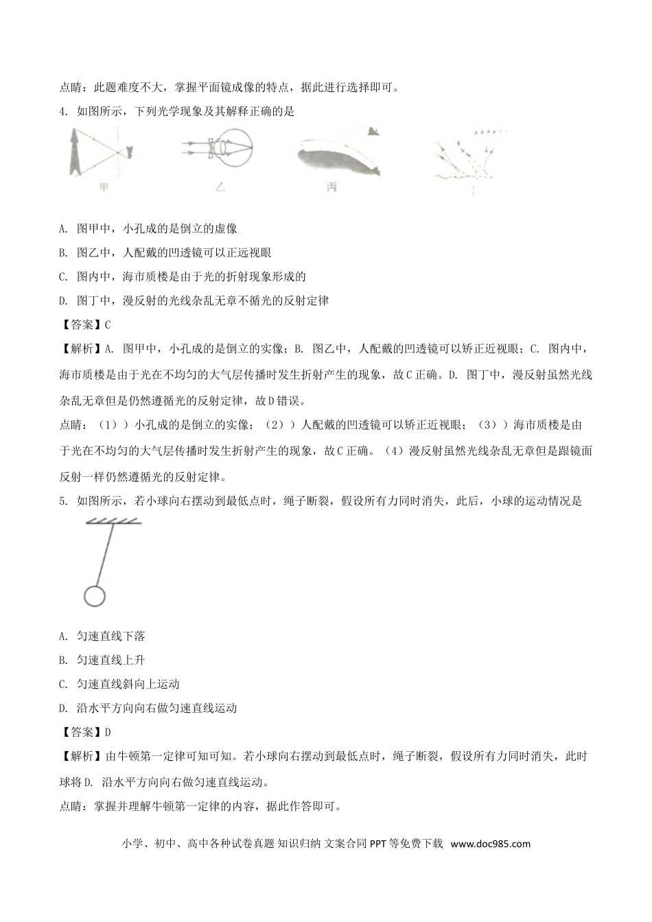 【中考历年真题】湖南省衡阳市2018年中考物理真题试题（含解析）.doc