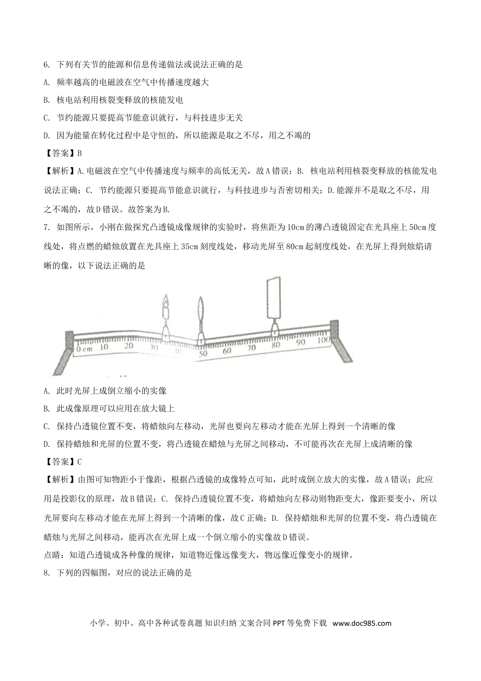 【中考历年真题】湖南省衡阳市2018年中考物理真题试题（含解析）.doc