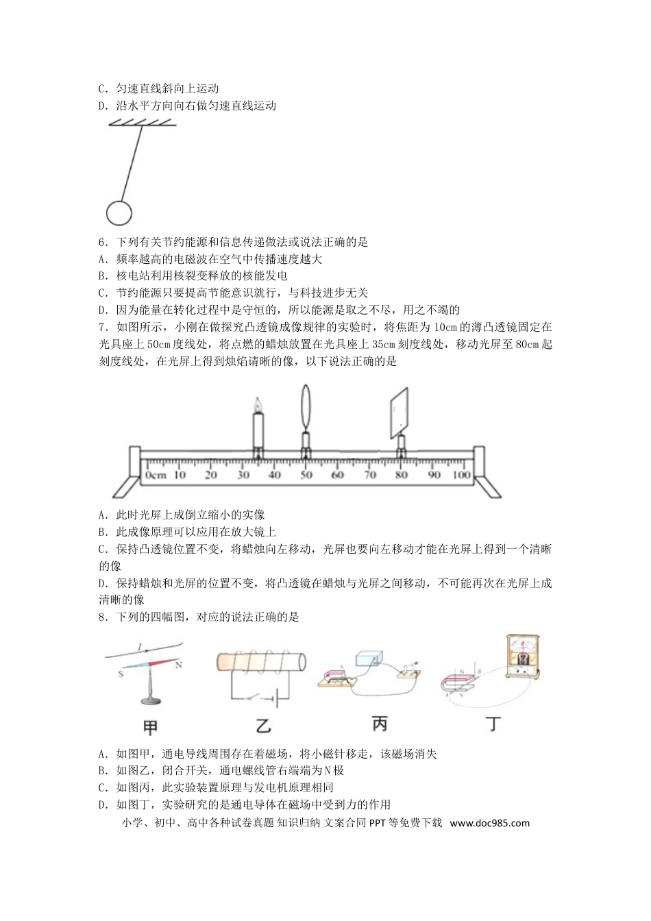 【中考历年真题】湖南省衡阳市2018年中考物理真题试题（含答案）.doc