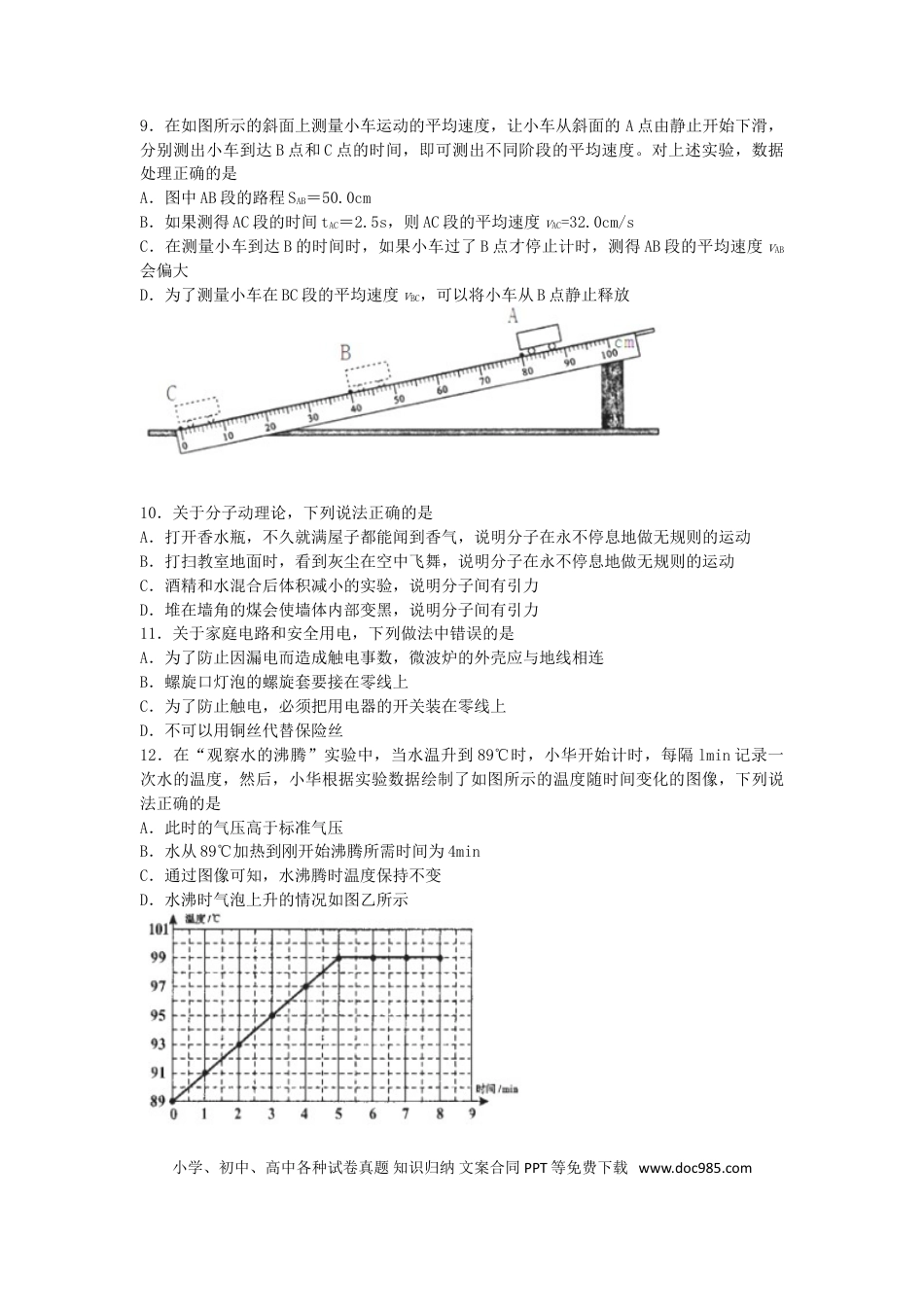 【中考历年真题】湖南省衡阳市2018年中考物理真题试题（含答案）.doc