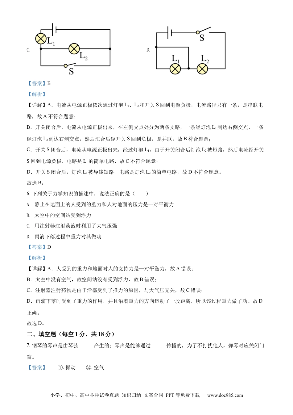 【中考历年真题】精品解析：2022年吉林省中考物理试题（解析版） (1).docx