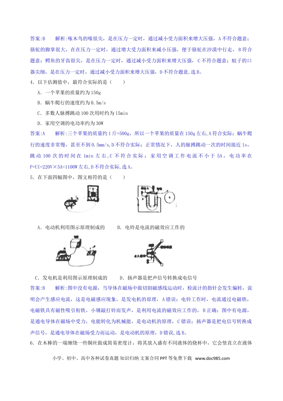 【中考历年真题】湖南省常德市2018年中考物理真题试题（含解析）.doc