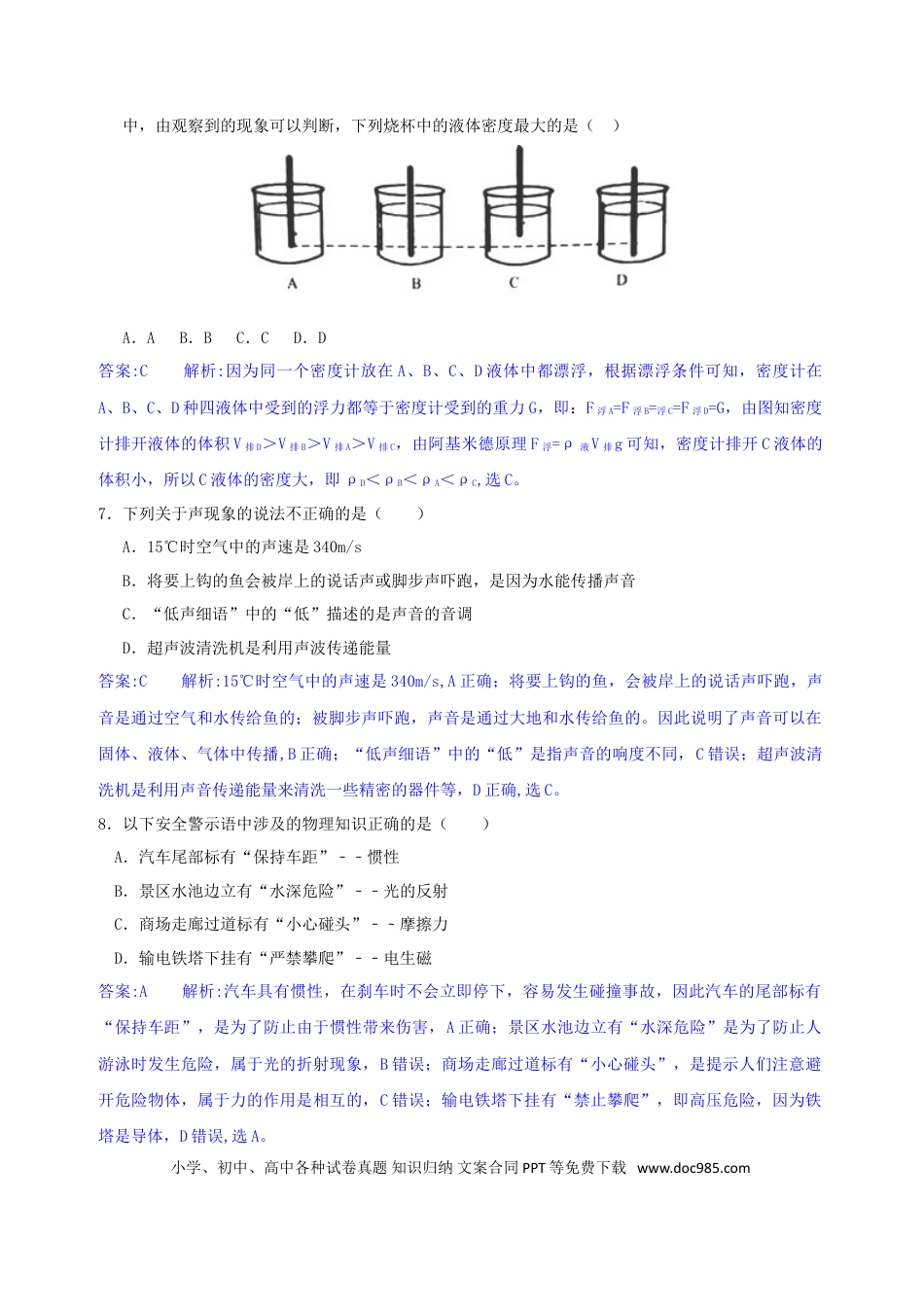 【中考历年真题】湖南省常德市2018年中考物理真题试题（含解析）.doc