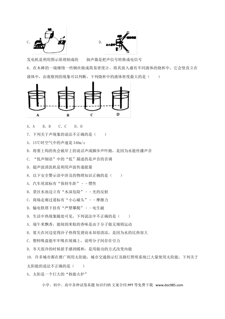 【中考历年真题】湖南省常德市2018年中考物理真题试题（含答案）.doc