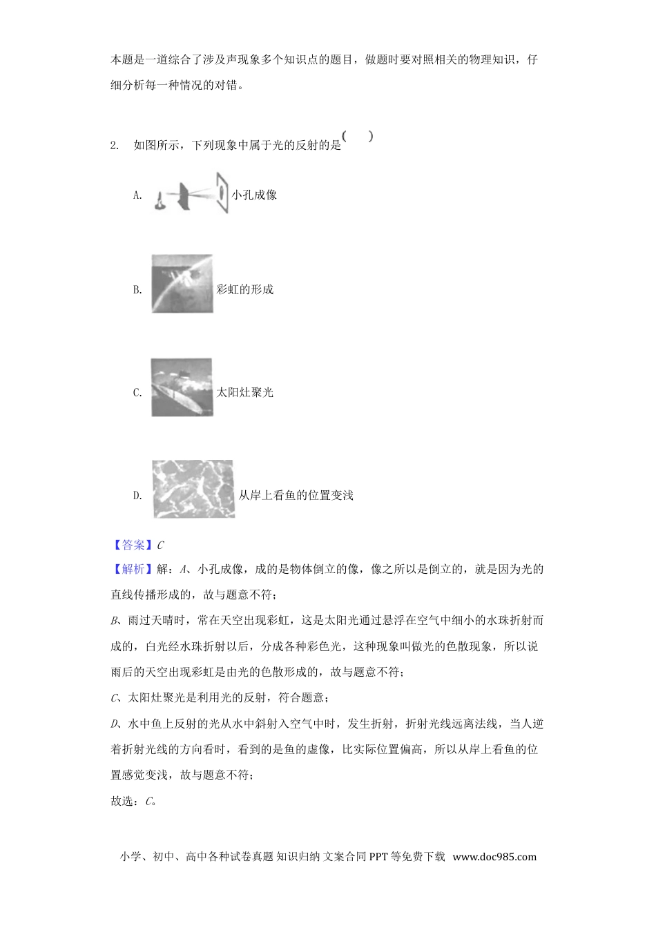 【中考历年真题】湖北省宜昌市2018年中考物理真题试题（含解析）.doc