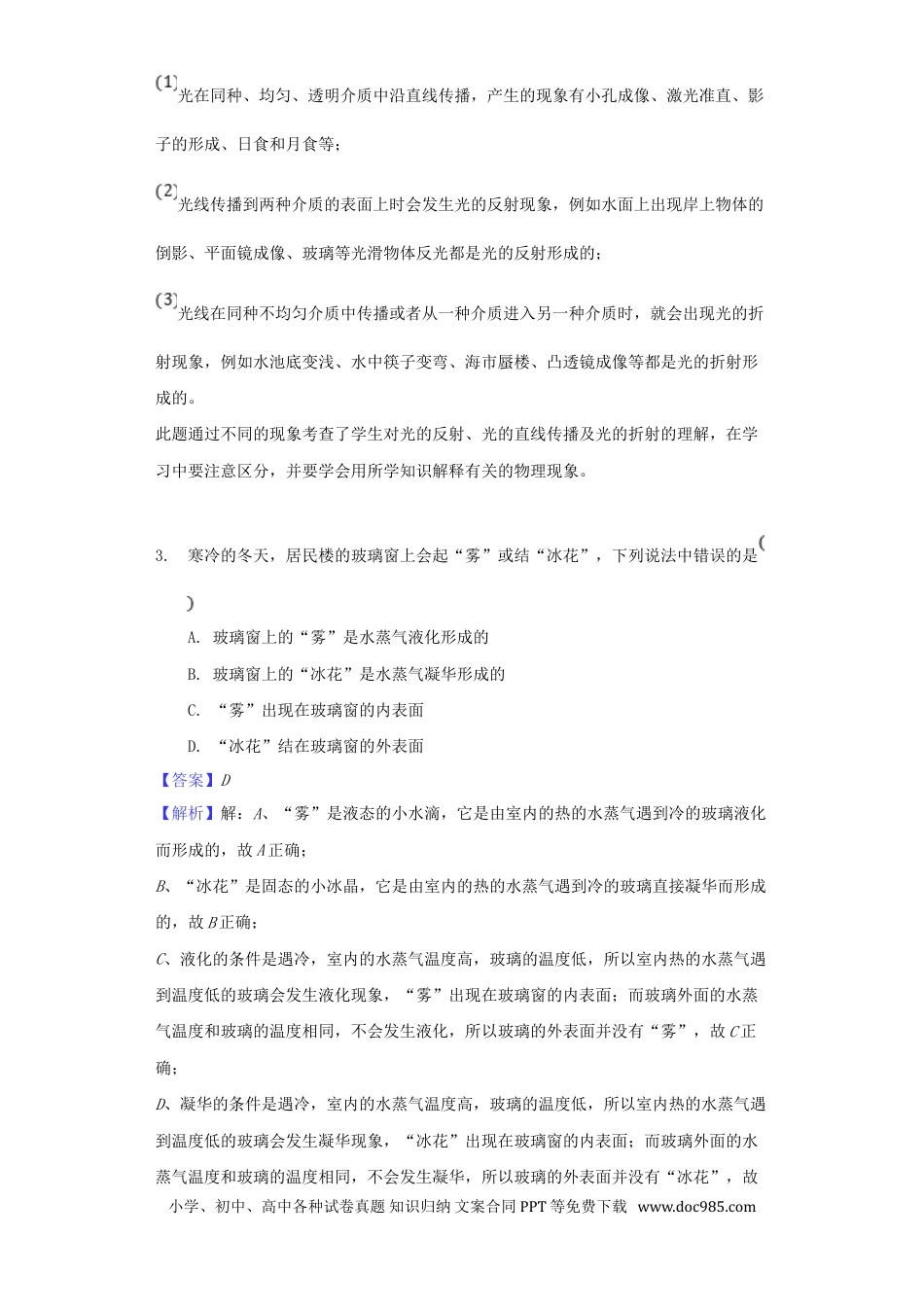 【中考历年真题】湖北省宜昌市2018年中考物理真题试题（含解析）.doc