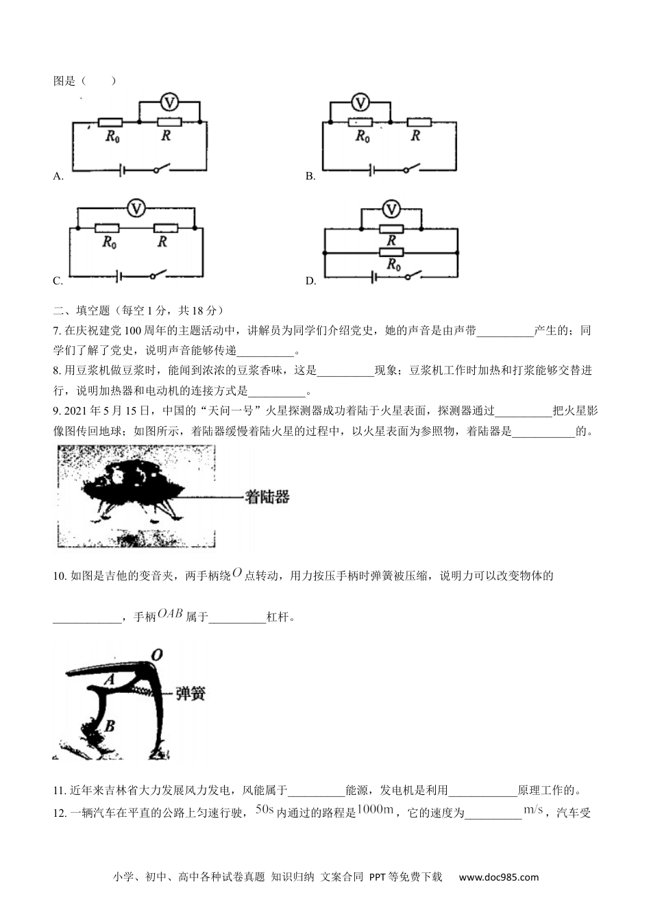 【中考历年真题】2021年吉林省中考物理真题（原卷版）.docx