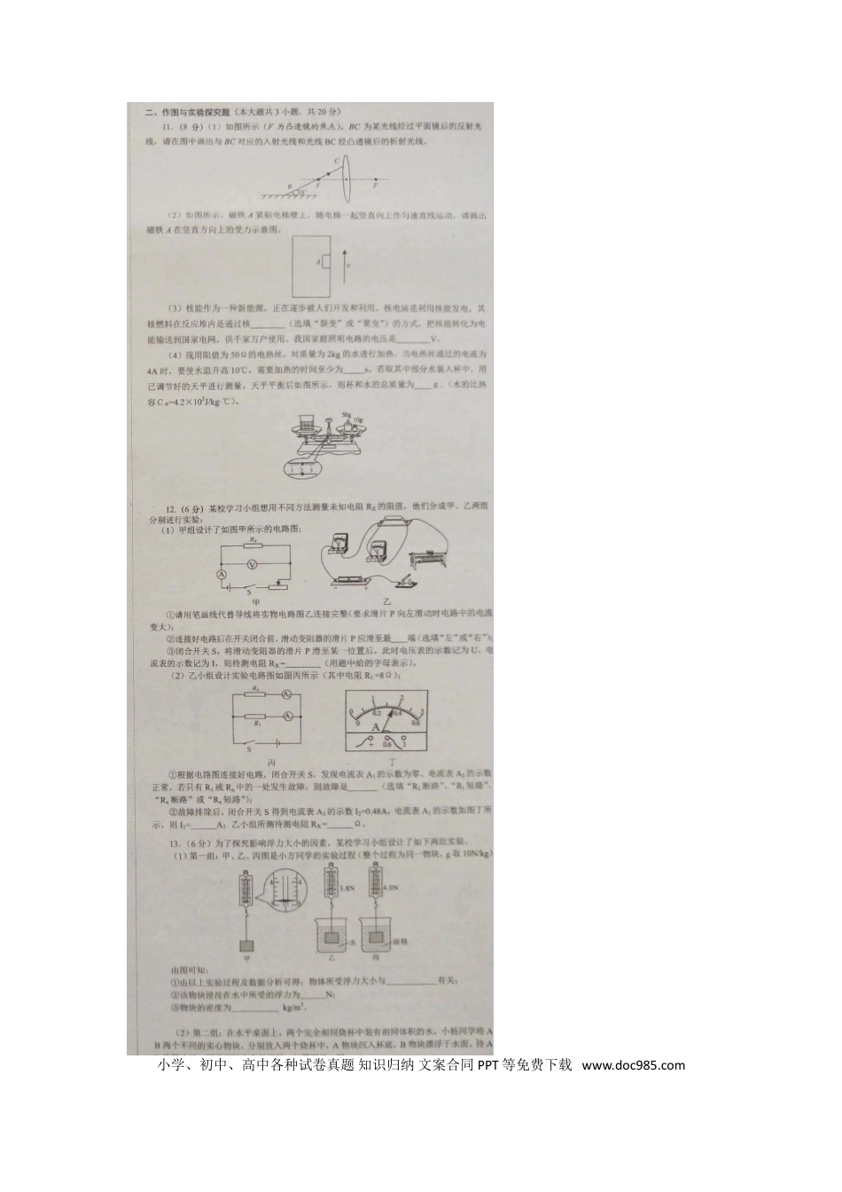 【中考历年真题】湖北省孝感市2018年中考物理真题试题（扫描版，含答案）.doc