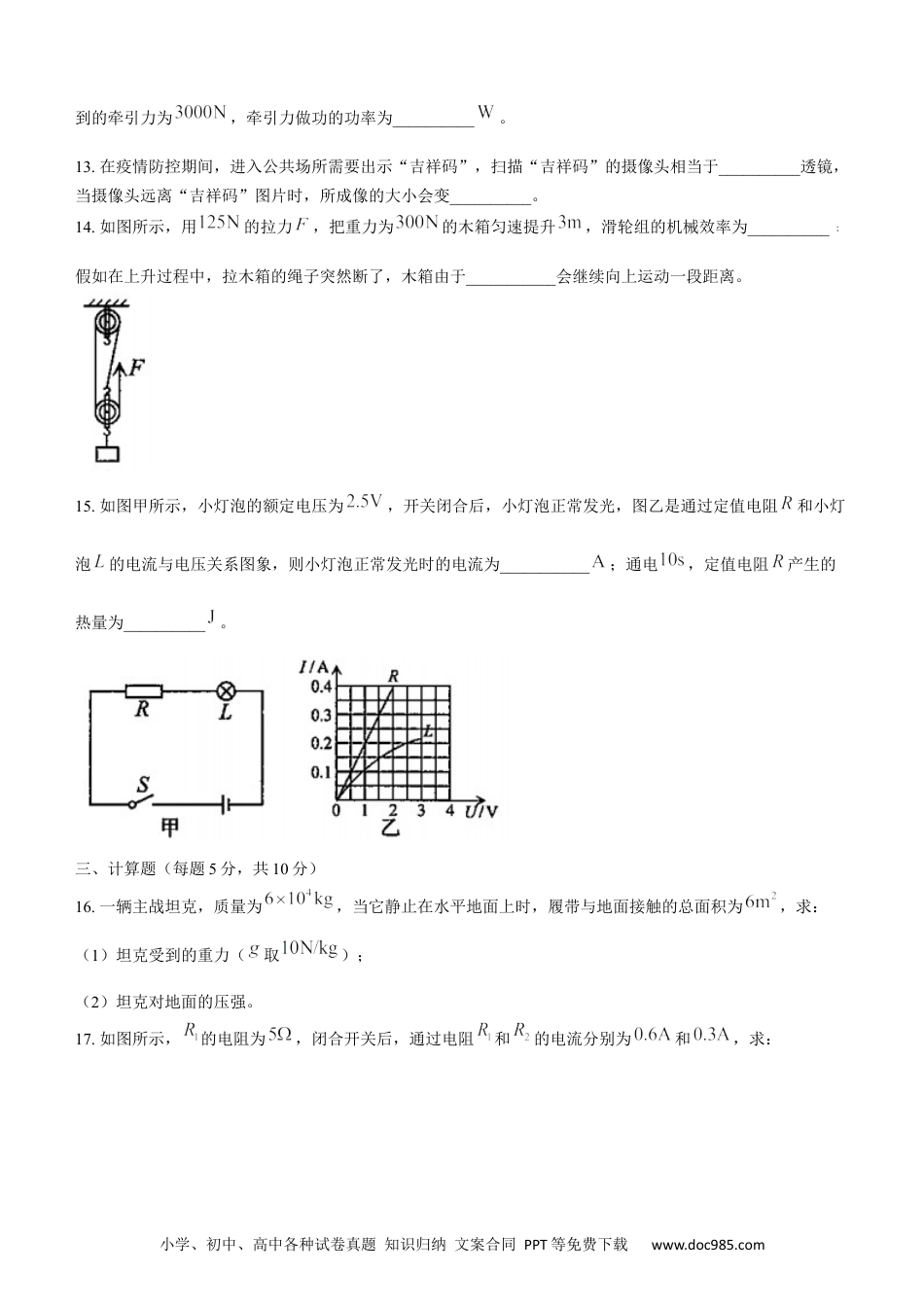 【中考历年真题】2021年吉林省中考物理真题（含答案）.docx