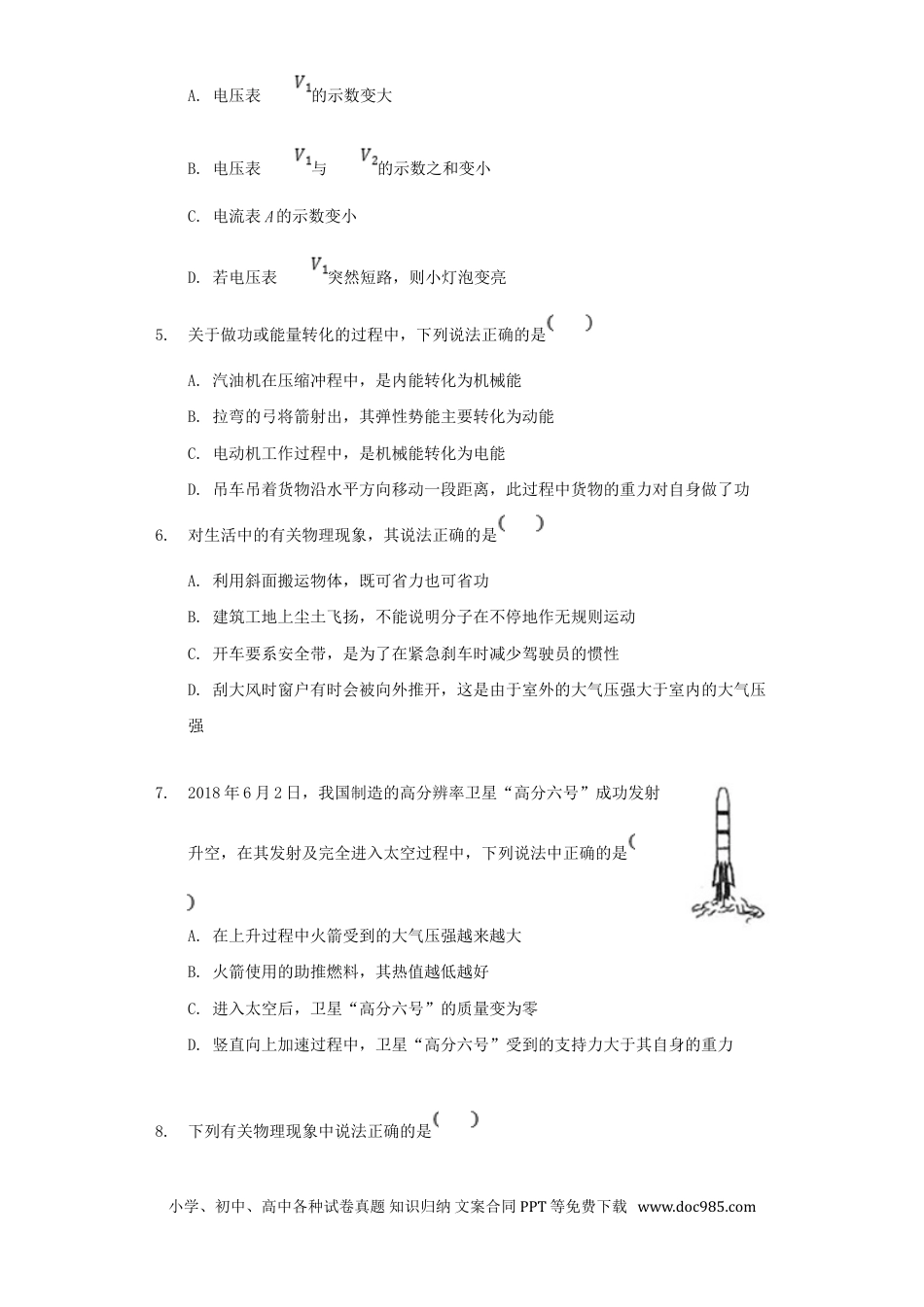 【中考历年真题】湖北省孝感市2018年中考理综（物理部分）真题试题（含解析）.doc