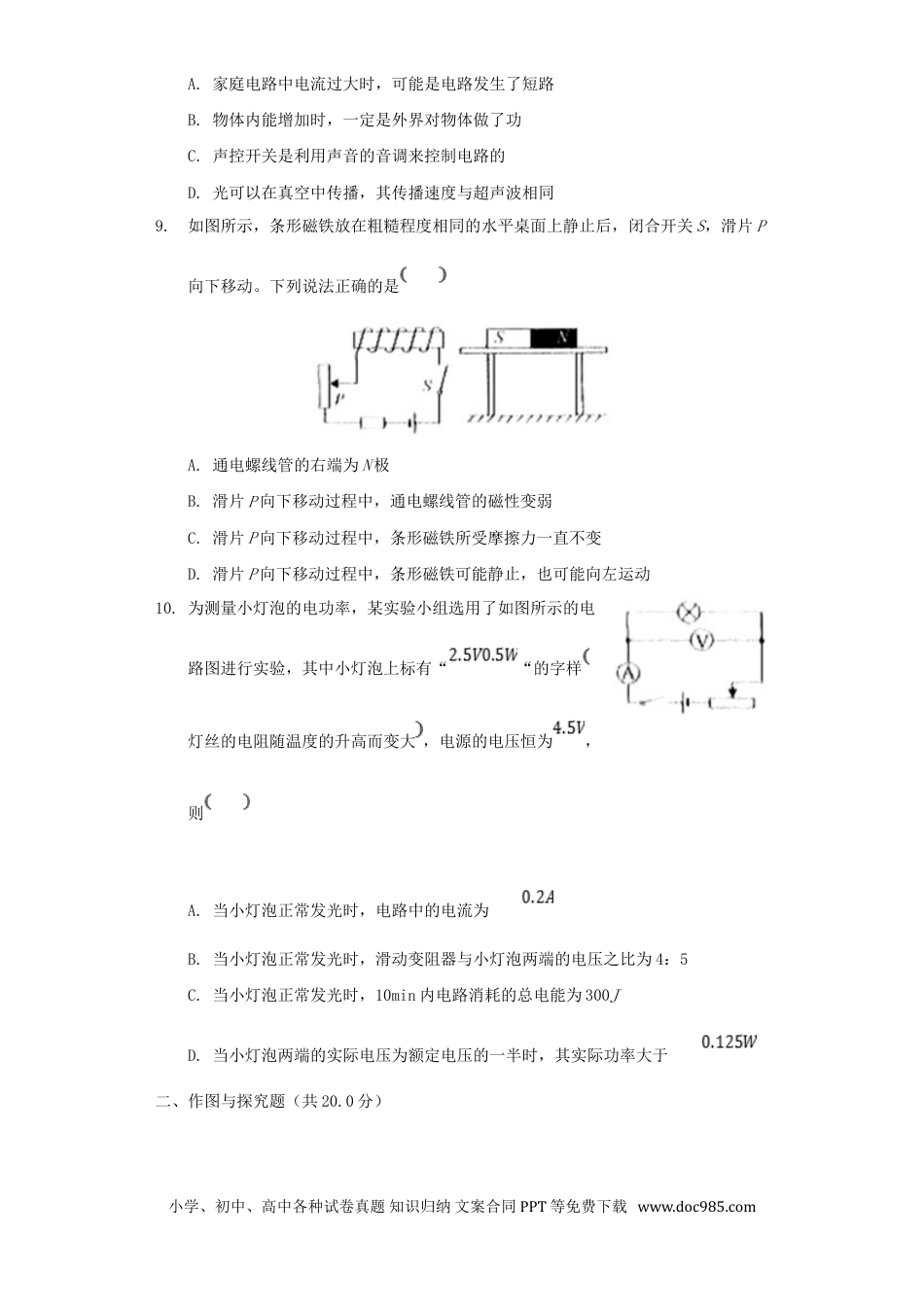 【中考历年真题】湖北省孝感市2018年中考理综（物理部分）真题试题（含解析）.doc