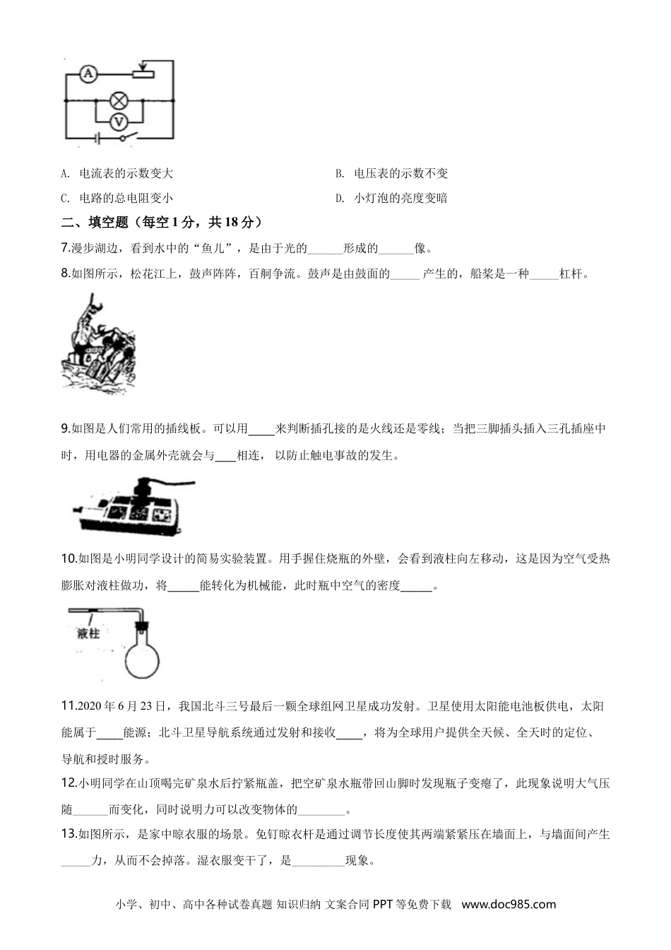 【中考历年真题】2020年吉林省中考物理试题（学生版）.doc