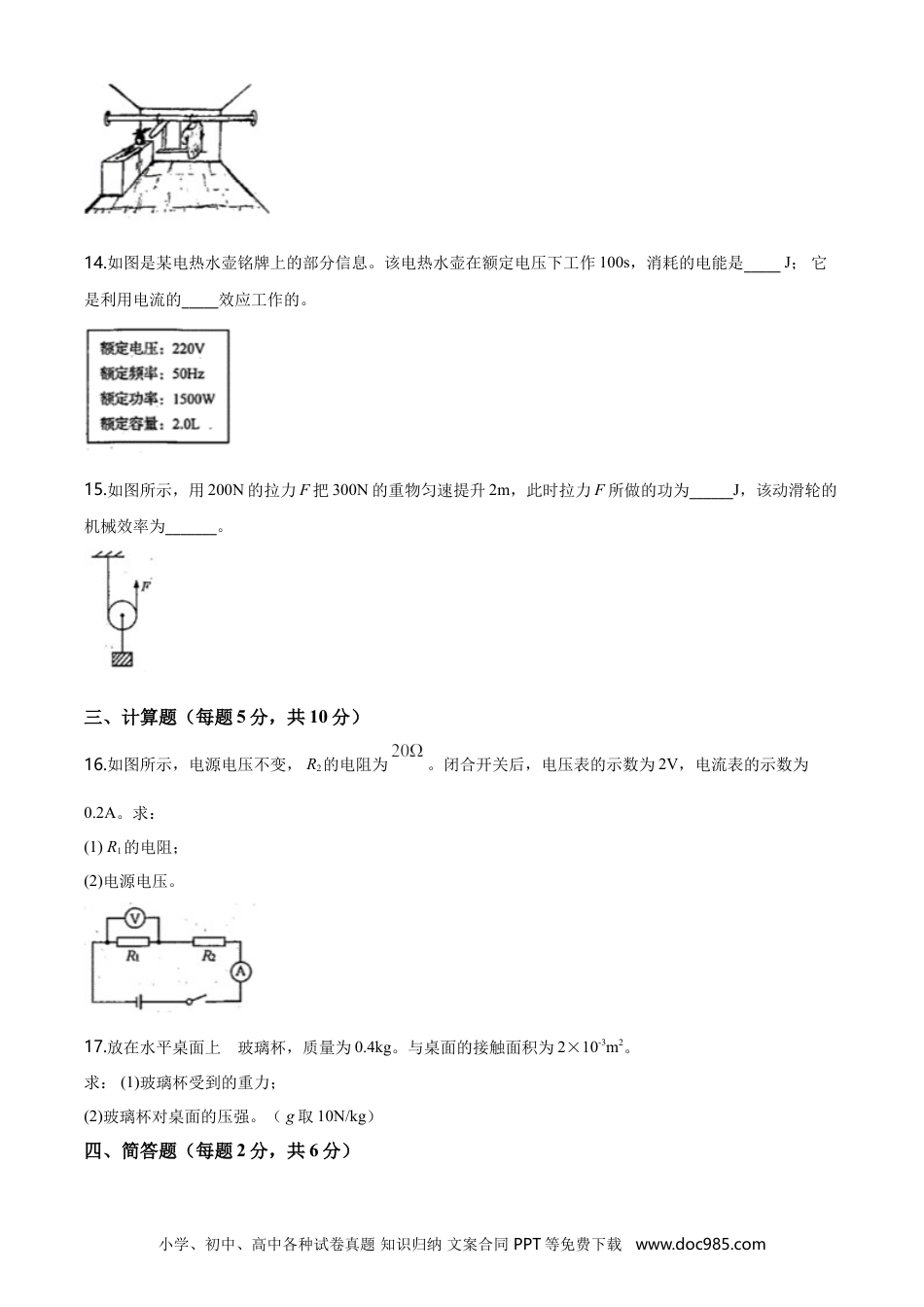 【中考历年真题】2020年吉林省中考物理试题（学生版）.doc
