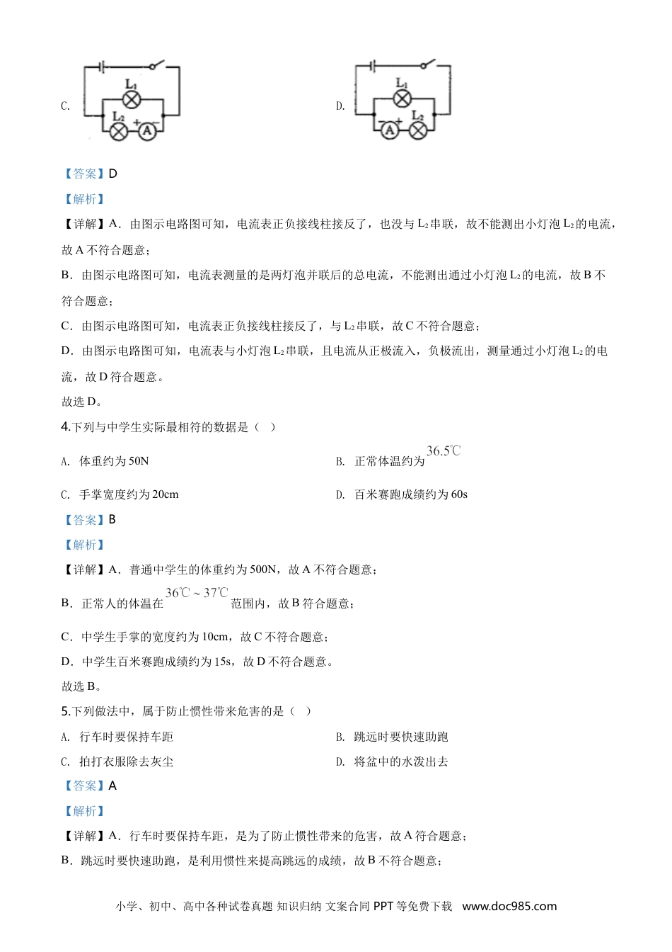 【中考历年真题】2020年吉林省中考物理试题（教师版）.doc