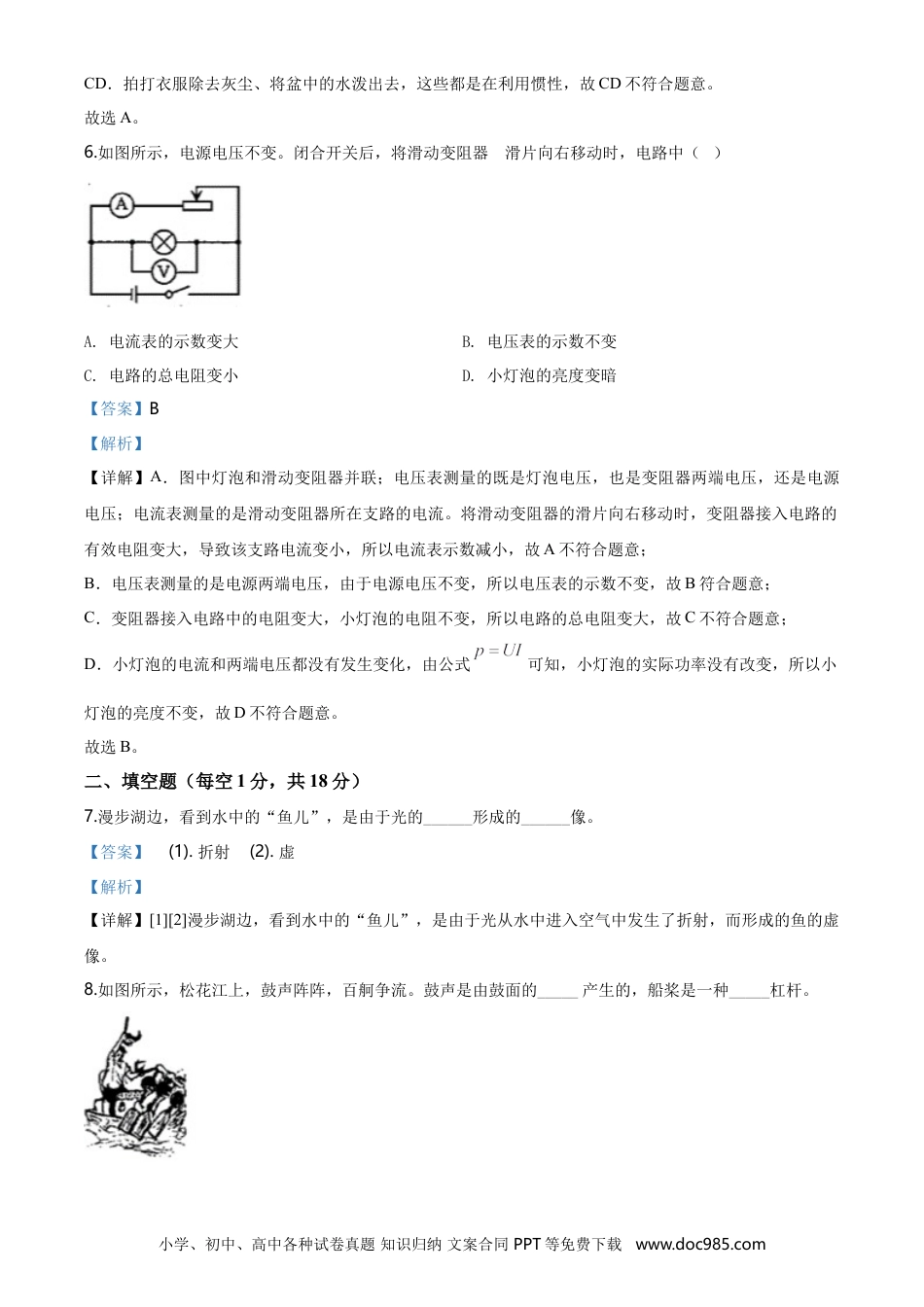 【中考历年真题】2020年吉林省中考物理试题（教师版）.doc