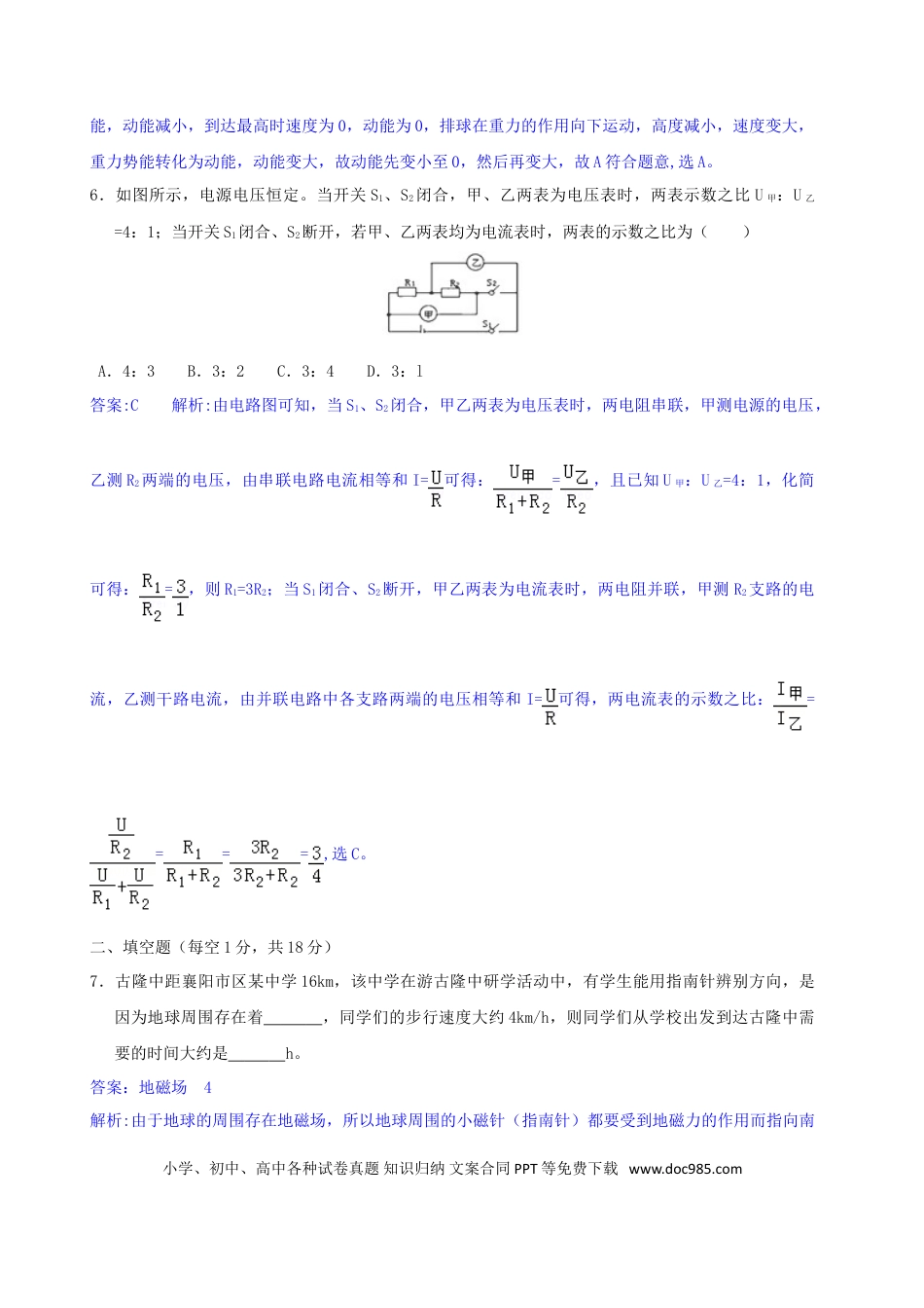 【中考历年真题】湖北省襄阳市2018年中考物理真题试题（含解析）.doc