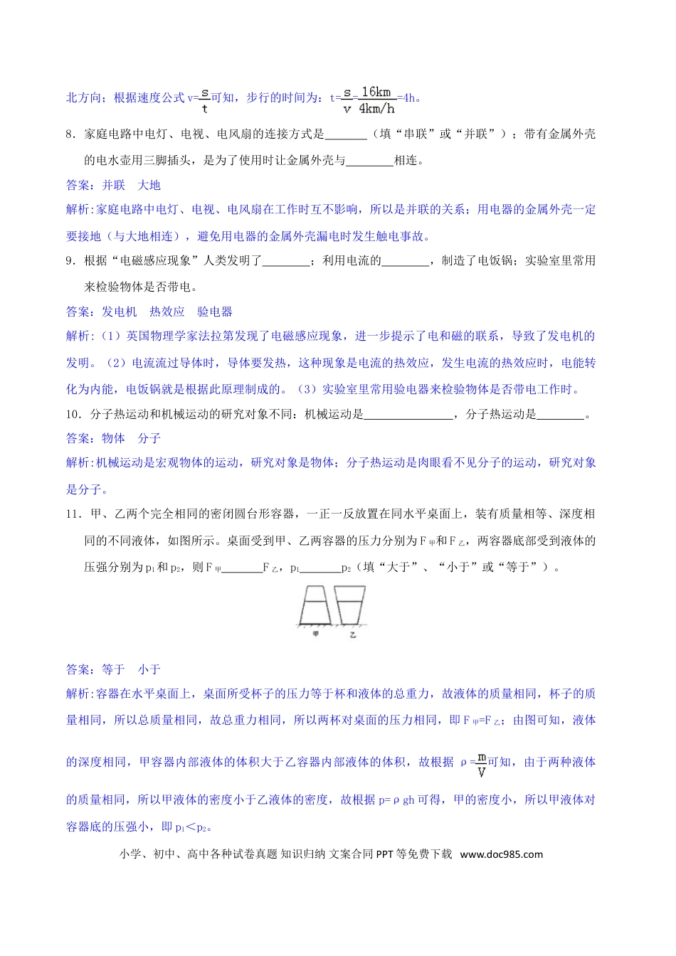 【中考历年真题】湖北省襄阳市2018年中考物理真题试题（含解析）.doc