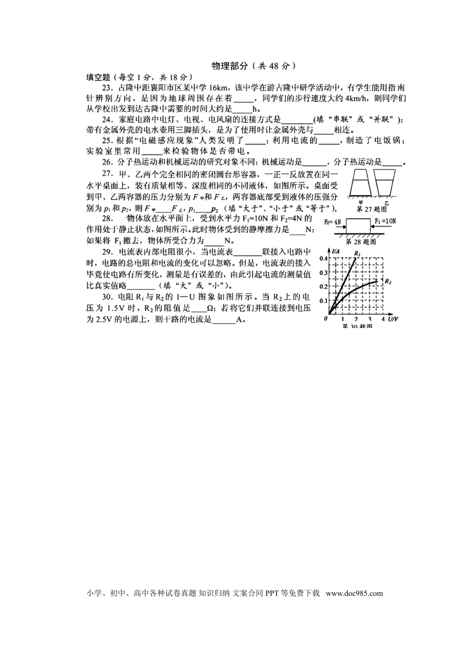 【中考历年真题】湖北省襄阳市2018年中考理综（物理部分）真题试题（扫描版，含答案）.doc
