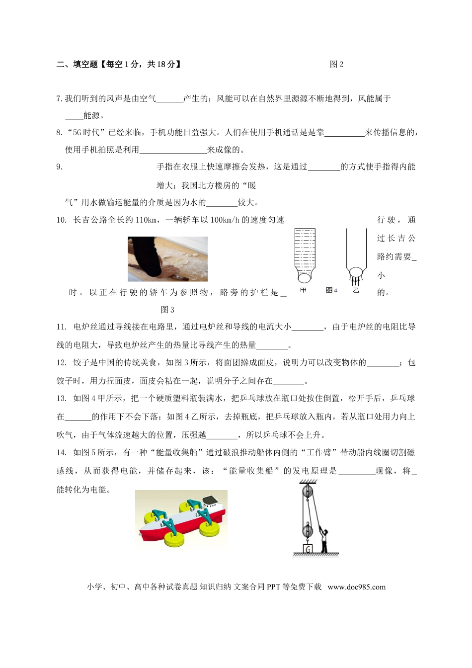 【中考历年真题】2019年吉林中考物理真题及答案.doc