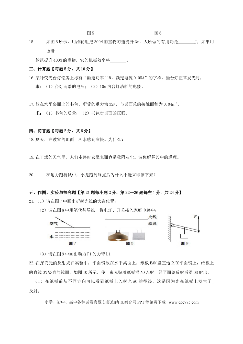 【中考历年真题】2019年吉林中考物理真题及答案.doc