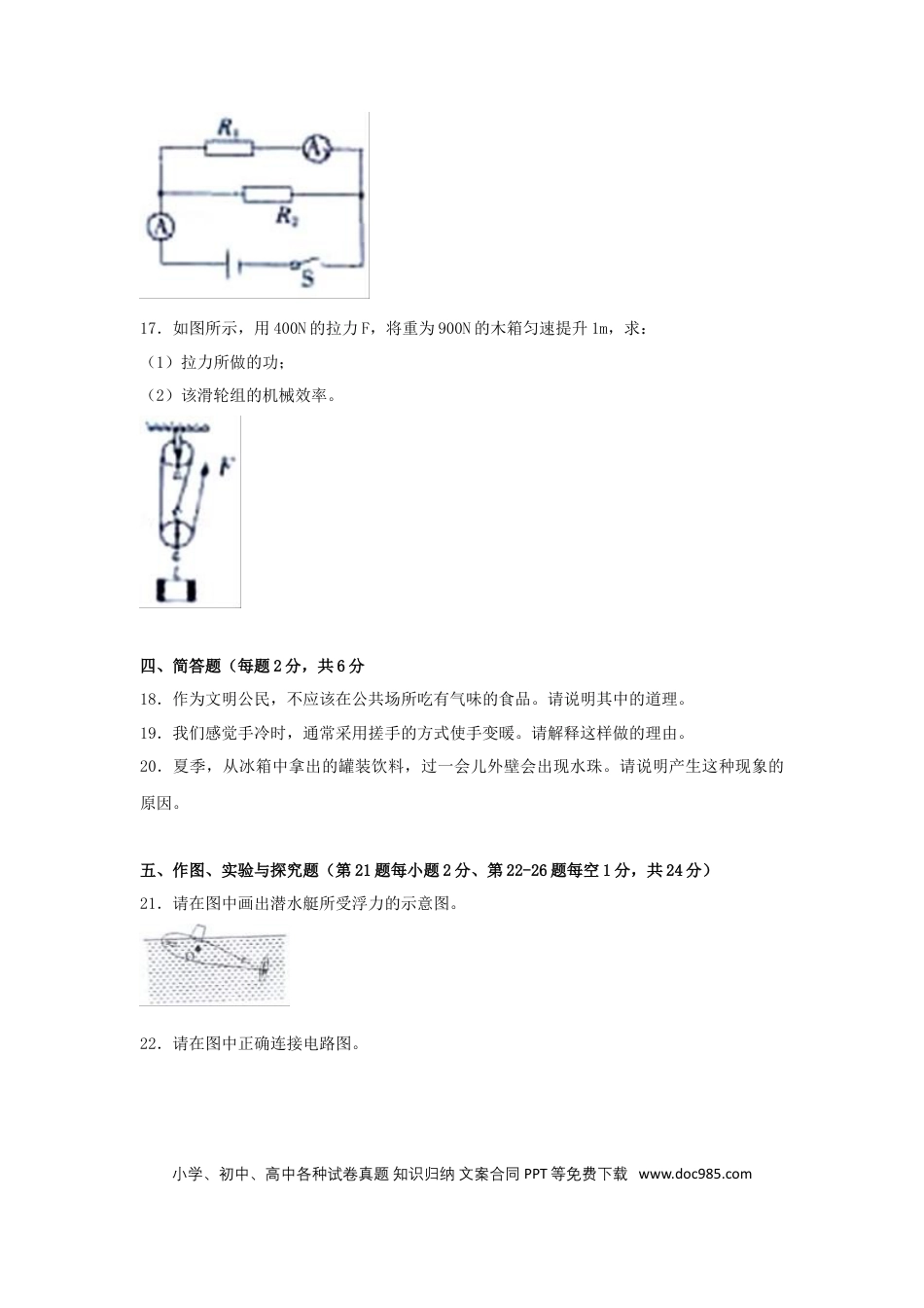 【中考历年真题】2018吉林中考物理真题及答案.doc