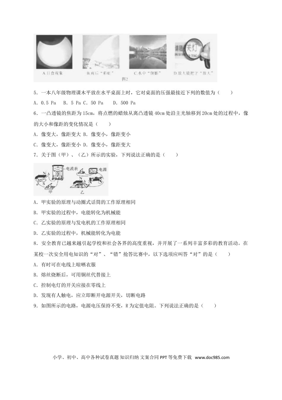 【中考历年真题】湖北省咸宁市2018年中考物理真题试题（含解析）.doc