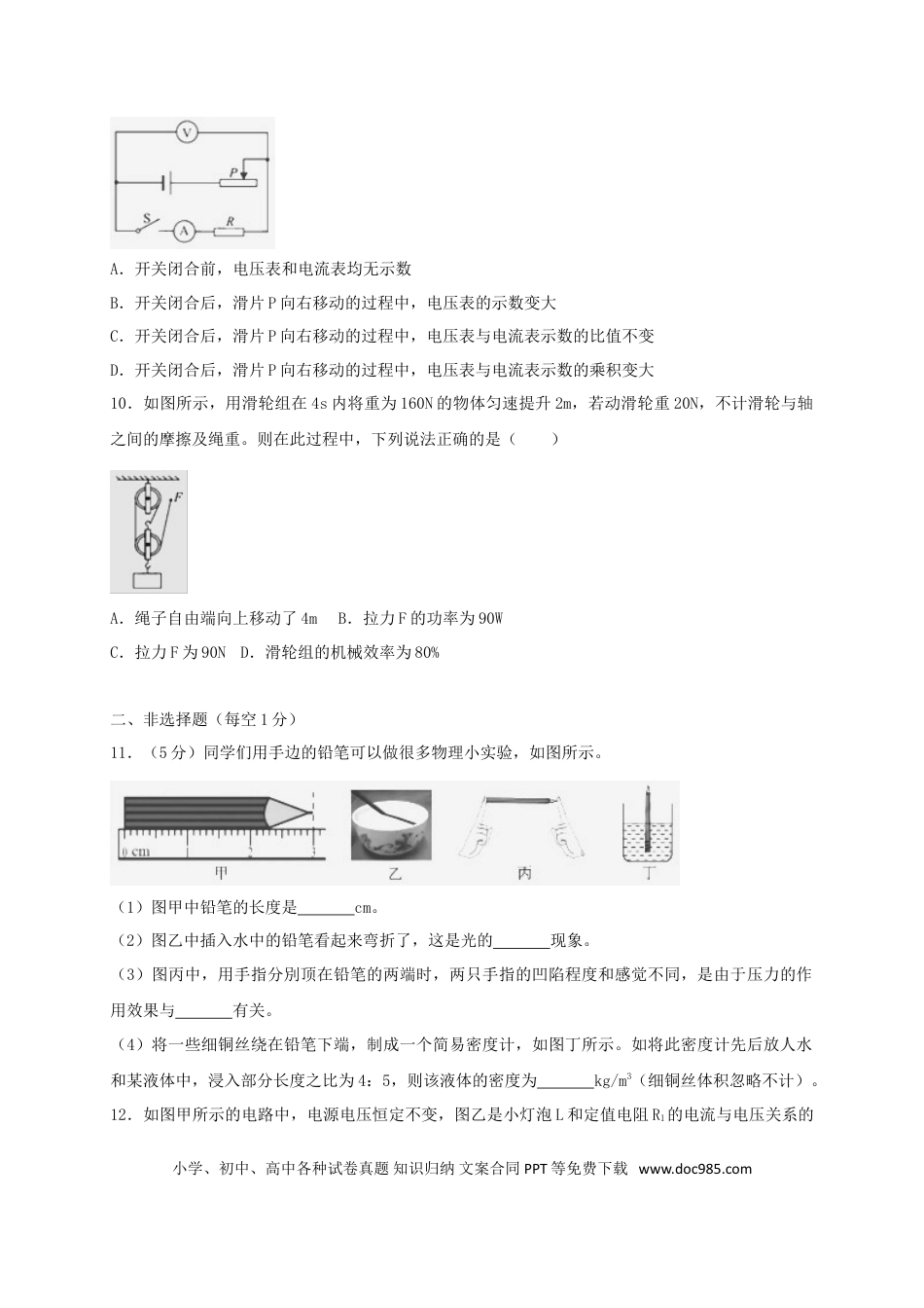 【中考历年真题】湖北省咸宁市2018年中考物理真题试题（含解析）.doc