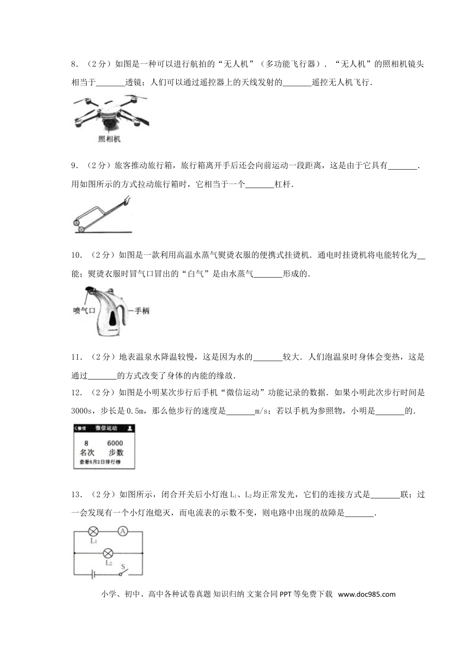 【中考历年真题】2017吉林中考物理真题及答案.doc