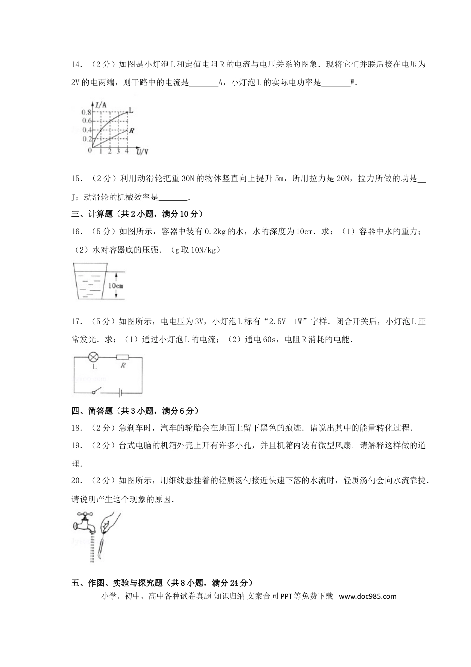 【中考历年真题】2017吉林中考物理真题及答案.doc