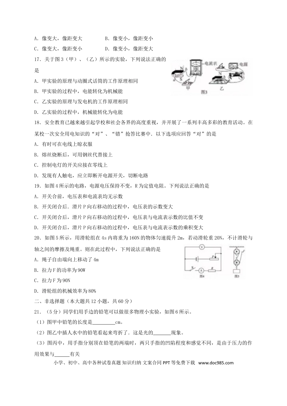 【中考历年真题】湖北省咸宁市2018年中考物理真题试题（含答案）.doc