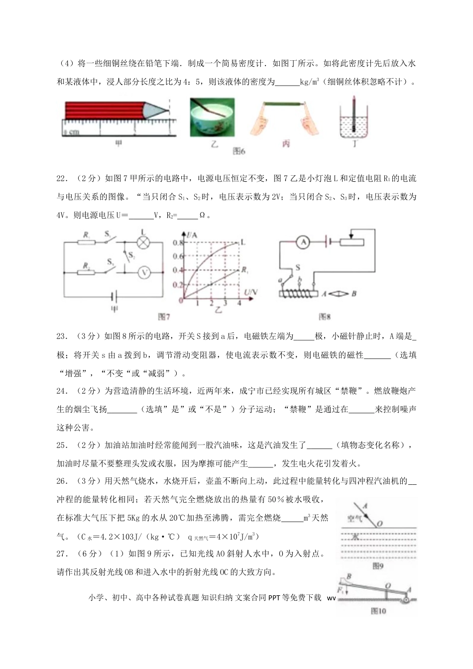 【中考历年真题】湖北省咸宁市2018年中考物理真题试题（含答案）.doc