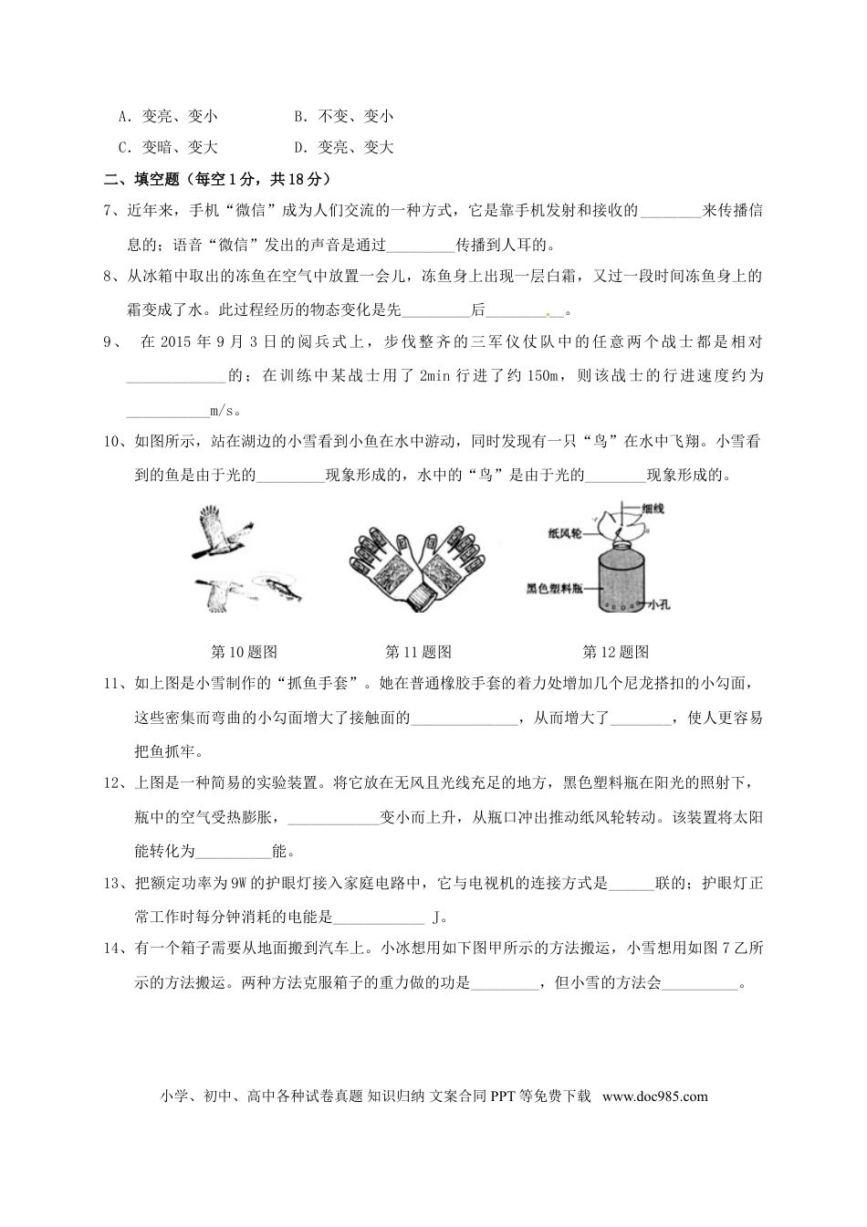 【中考历年真题】2016年吉林中考物理真题及答案.doc