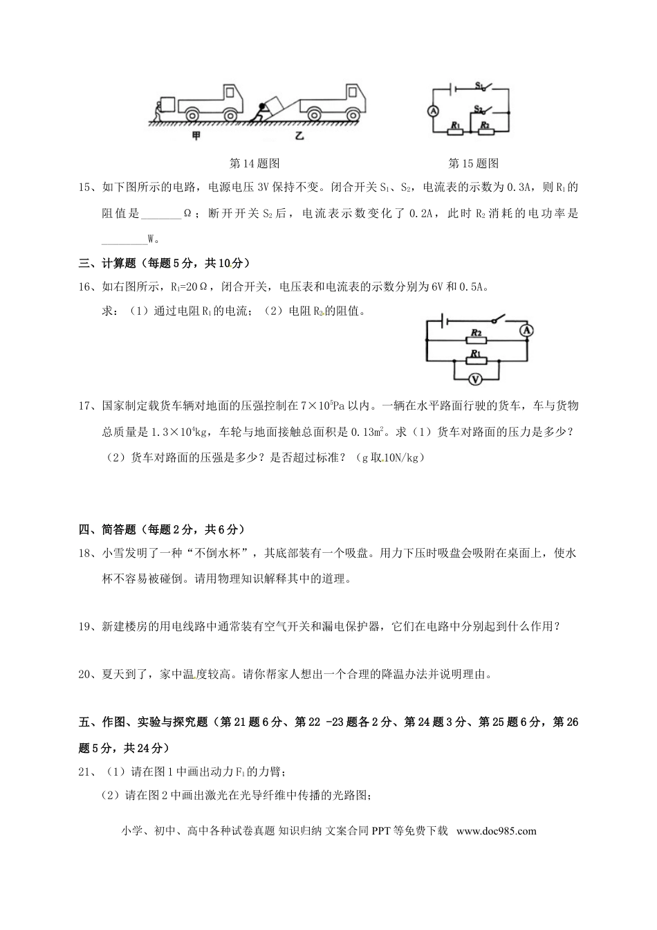 【中考历年真题】2016年吉林中考物理真题及答案.doc