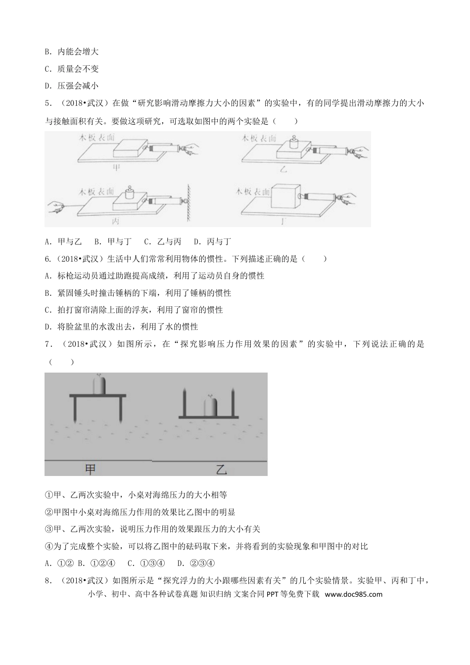 【中考历年真题】湖北省武汉市2018年中考物理真题试题（含解析）.doc