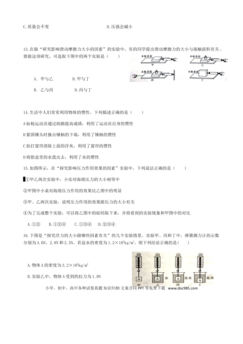 【中考历年真题】湖北省武汉市2018年中考物理真题试题（含答案）.doc
