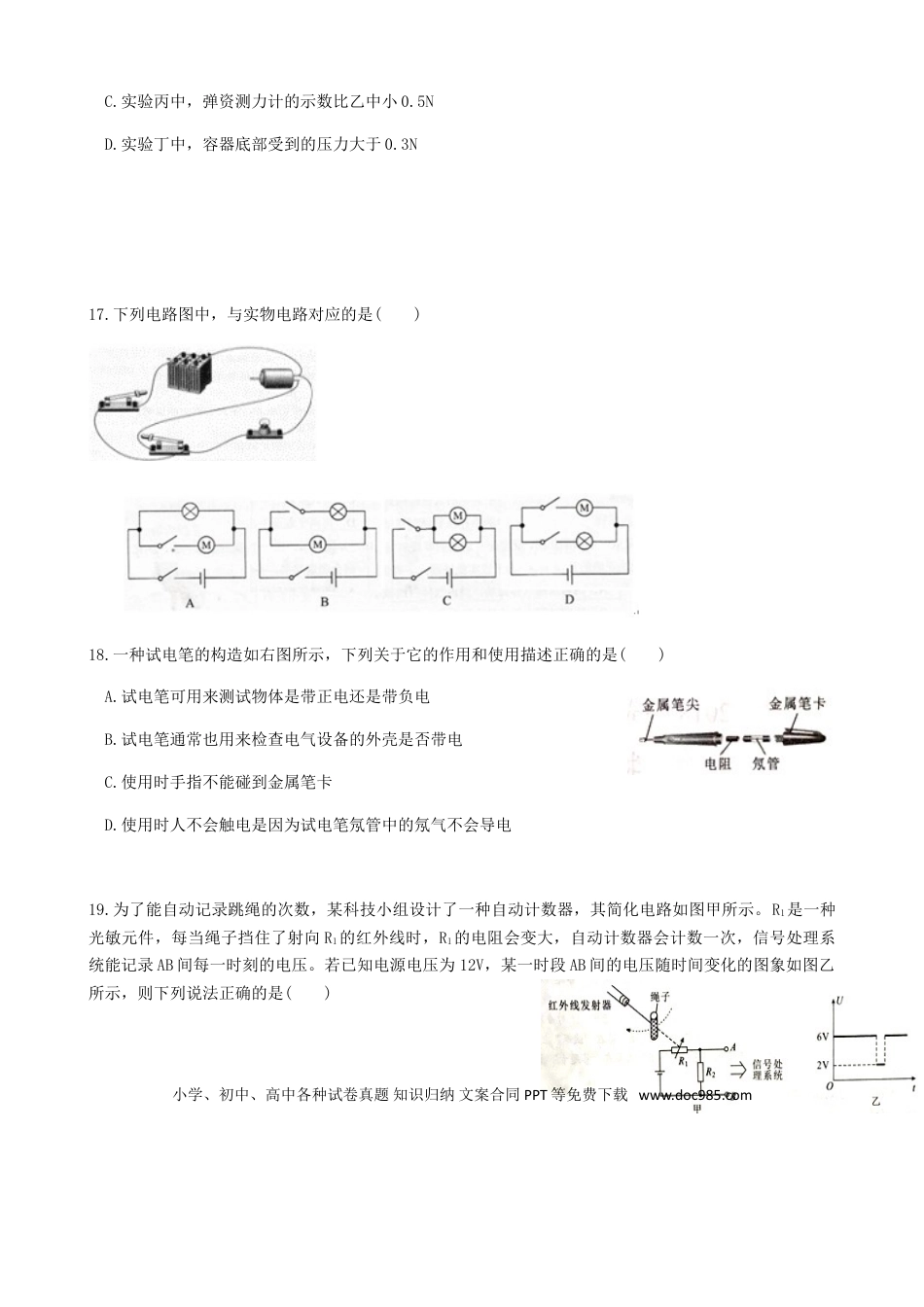 【中考历年真题】湖北省武汉市2018年中考物理真题试题（含答案）.doc