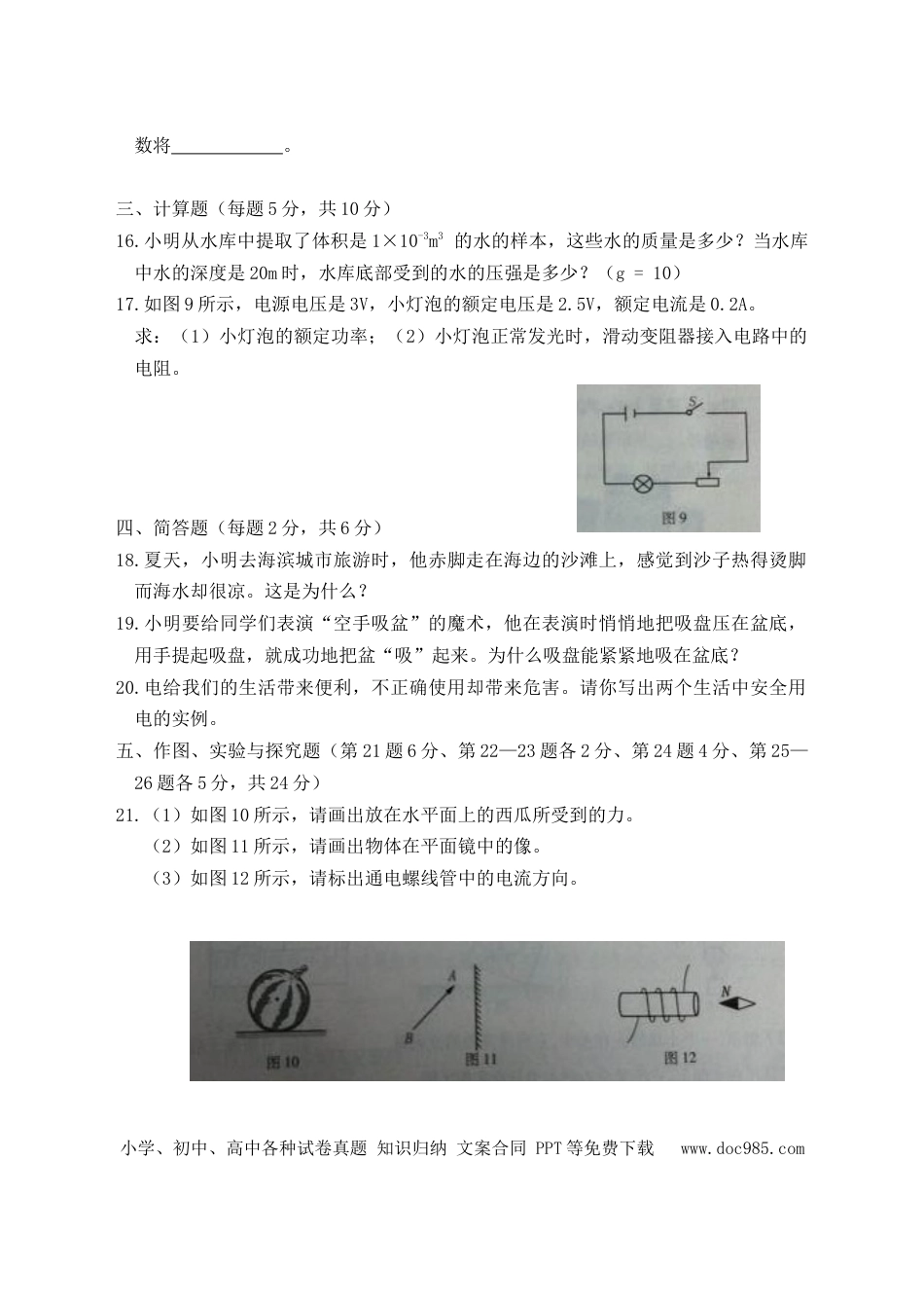 【中考历年真题】2014年吉林中考物理真题及答案.doc
