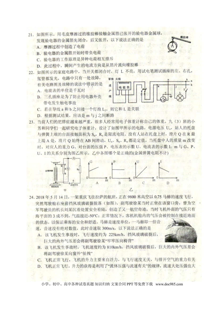 【中考历年真题】湖北省随州市2018年中考理综（物理部分）真题试题（扫描版，含答案）.doc