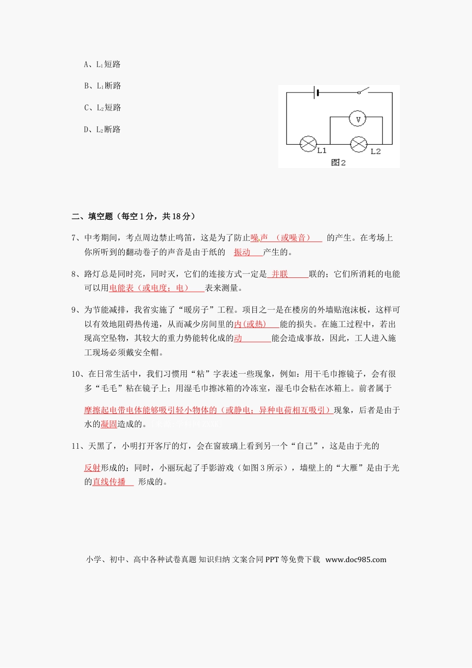 【中考历年真题】2012年吉林中考物理真题及答案.doc